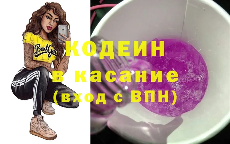 купить   мега сайт  Кодеин Purple Drank  Северодвинск 